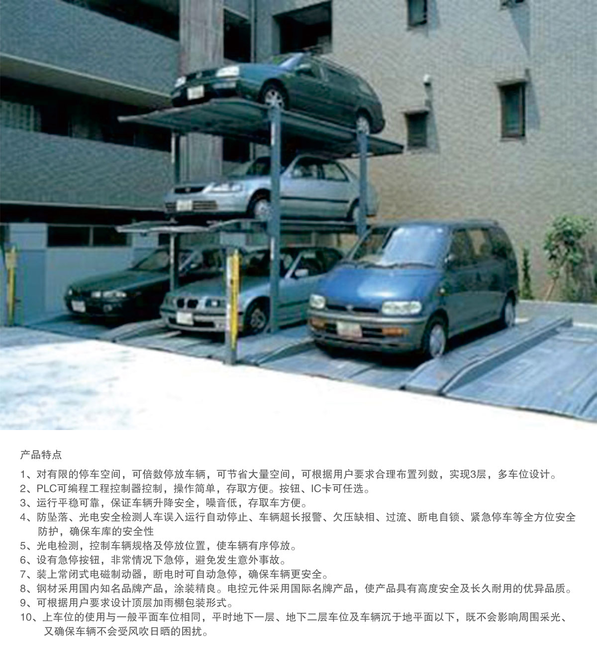 07PJS3D2三層地坑簡易升降機(jī)械式停車設(shè)備產(chǎn)品特點.jpg