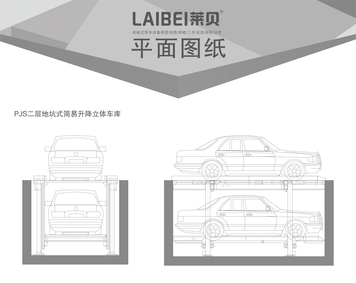 04PJS2D1二層地坑簡易升降機械式停車設(shè)備平面圖紙.jpg