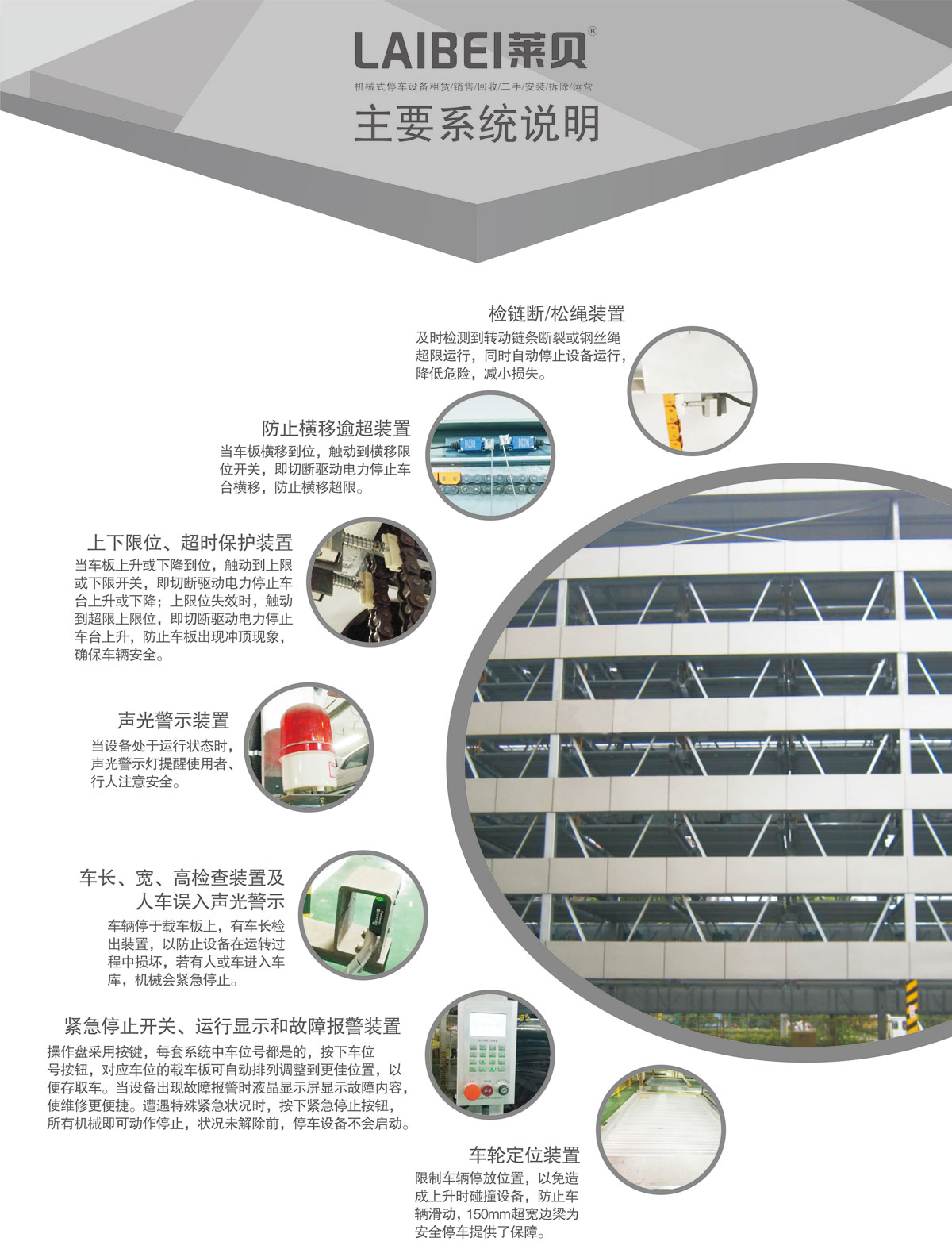 09負(fù)一正四地坑式PSH5D1五層升降橫移機械式停車設(shè)備系統(tǒng)說明.jpg