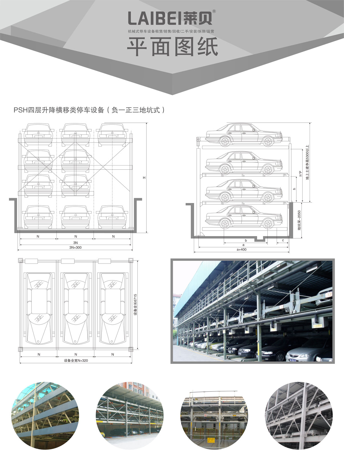 05負(fù)一正三地坑PSH4D1四層升降橫移機(jī)械式停車設(shè)備平面圖紙.jpg