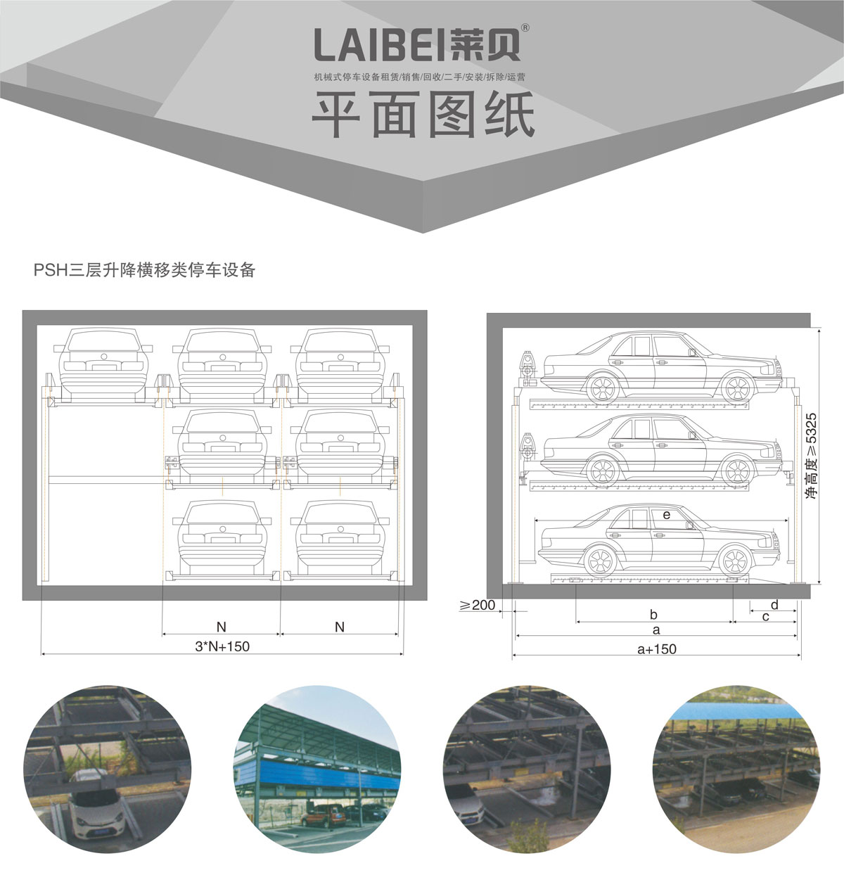 05PSH3三層升降橫移機(jī)械式停車設(shè)備平面圖紙.jpg