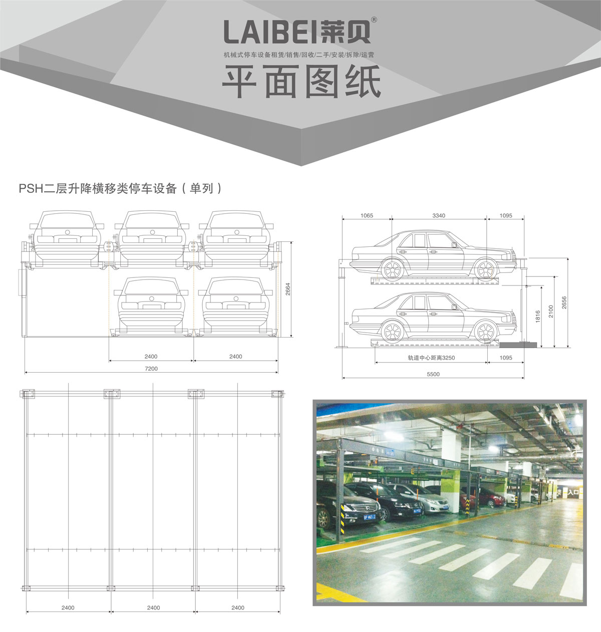 04單列PSH2二層升降橫移機(jī)械式停車設(shè)備平面圖紙.jpg