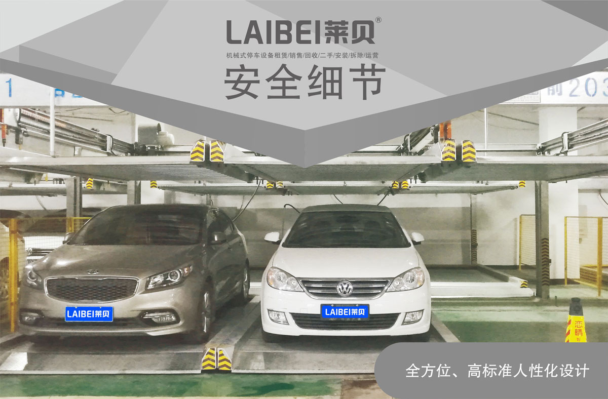 PSH升降橫移機械式停車設(shè)備安全細節(jié).jpg